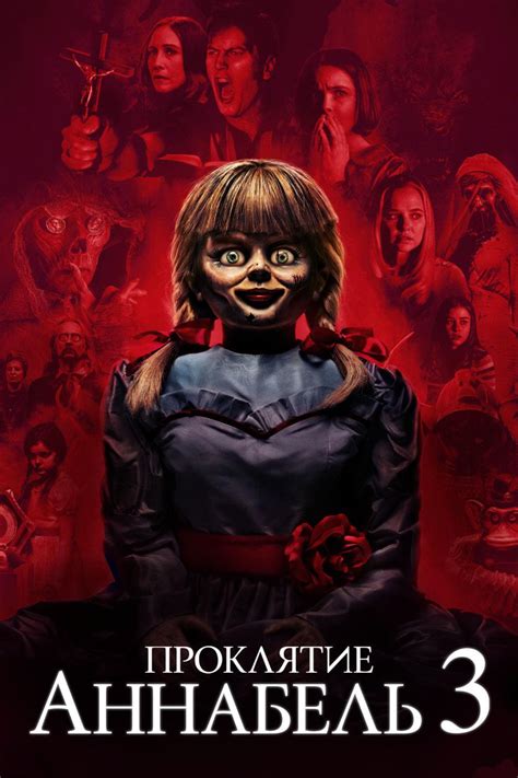 annabelle 3 streaming italiano